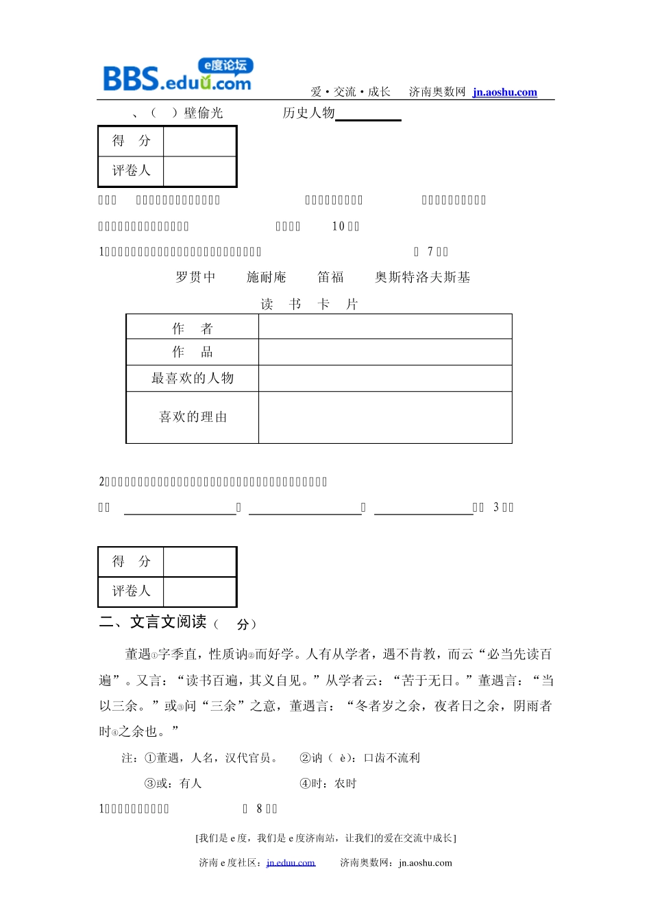 2007年济南外国语小升初语文试题 _第2页
