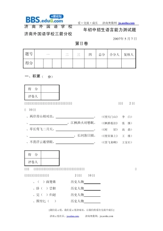 2007年济南外国语小升初语文试题 