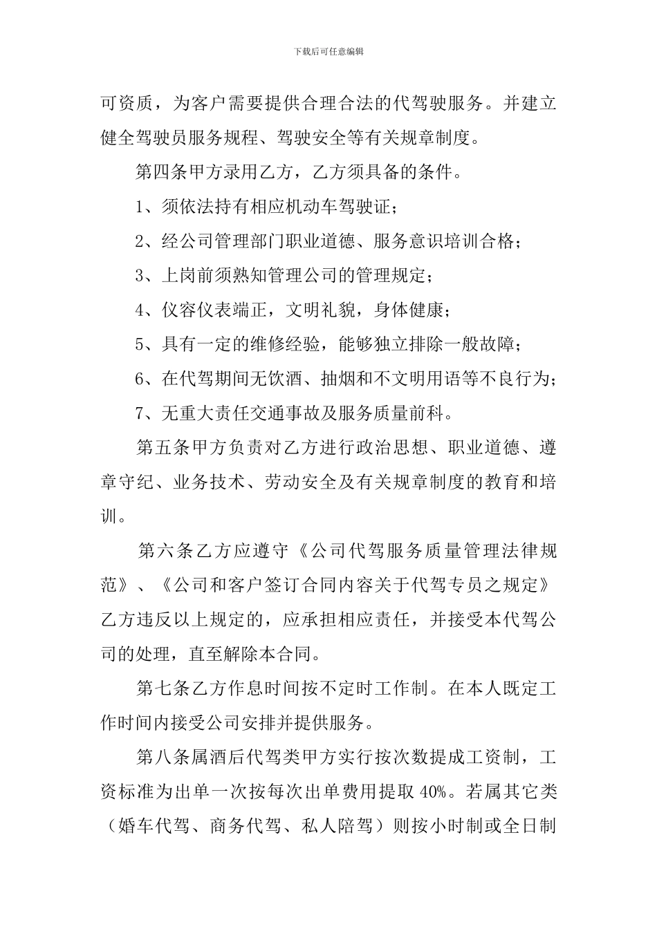 兼职聘用的简单协议书_第3页
