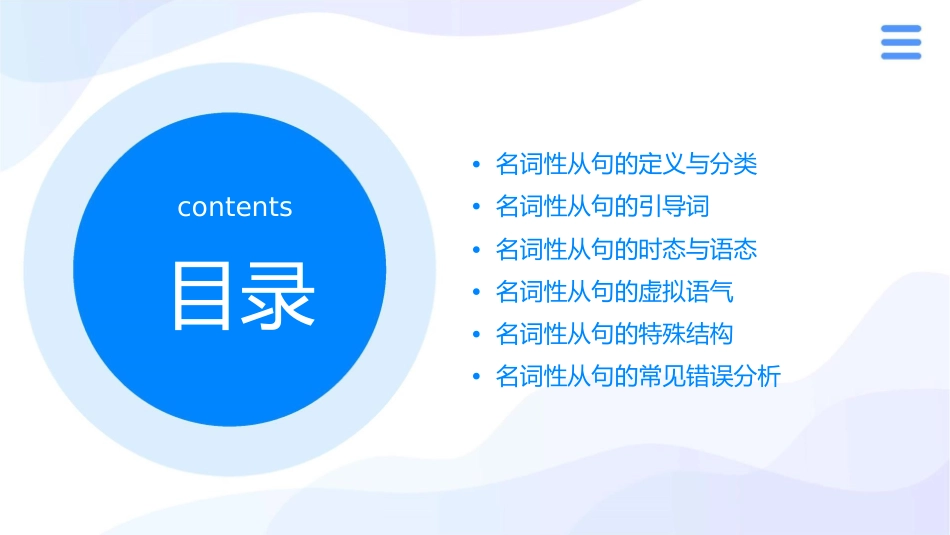 名词性从句基础重点知识归纳课件_第2页