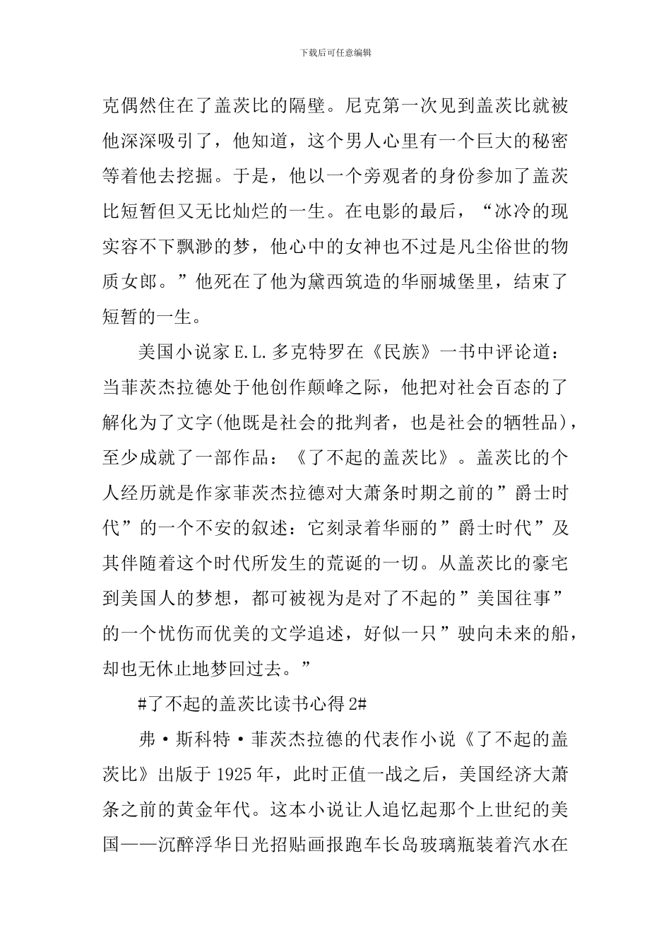 了不起的盖茨比读书心得5篇_第2页