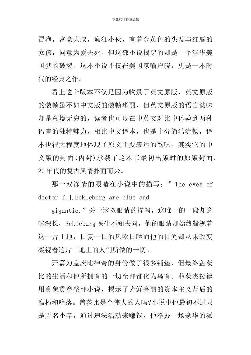 了不起的盖茨比读书心得5篇_第3页