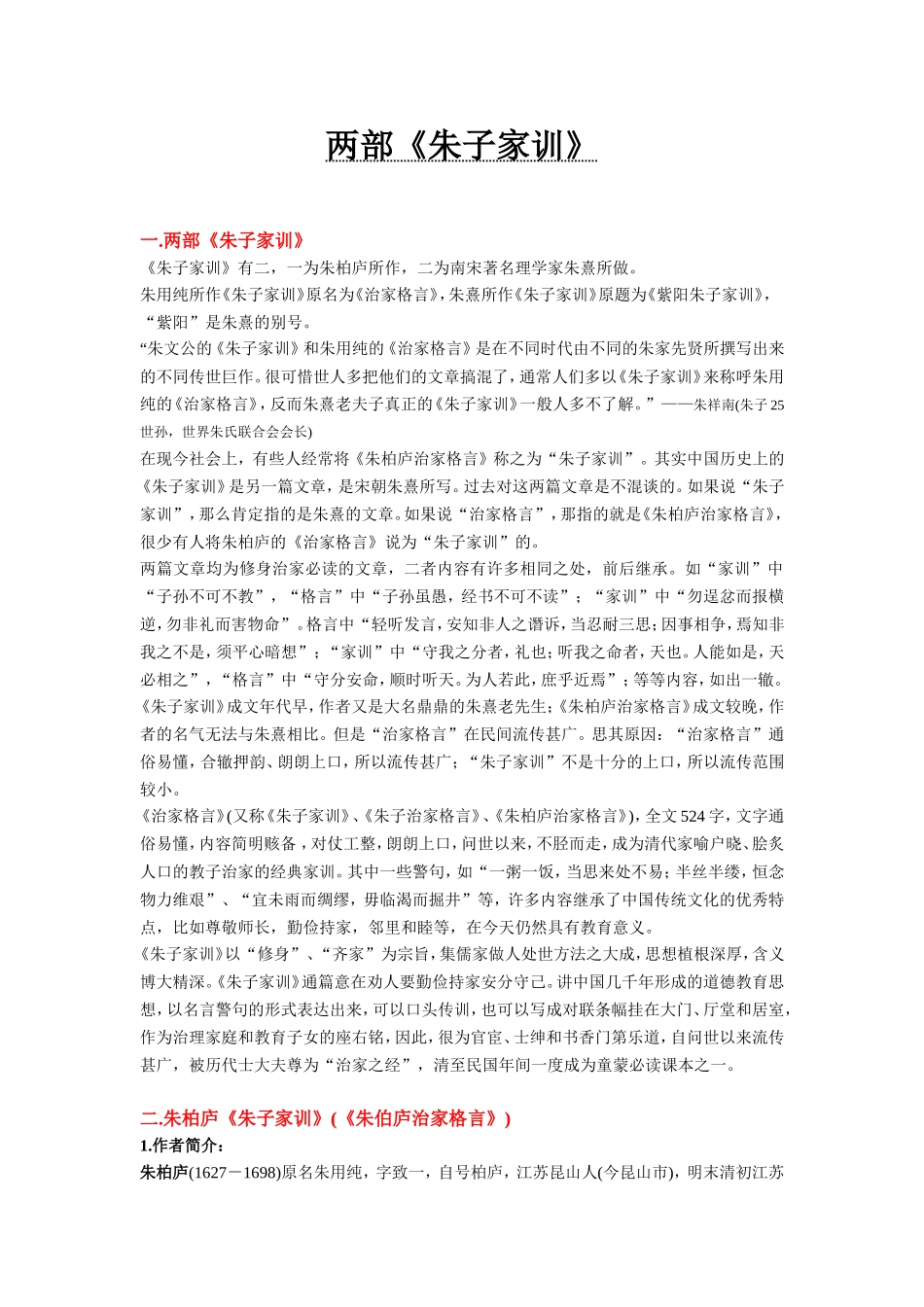 两部《朱子家训》_第1页