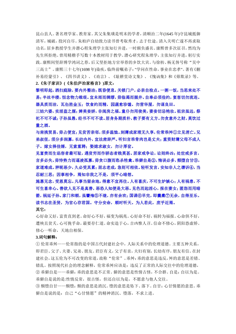 两部《朱子家训》_第2页