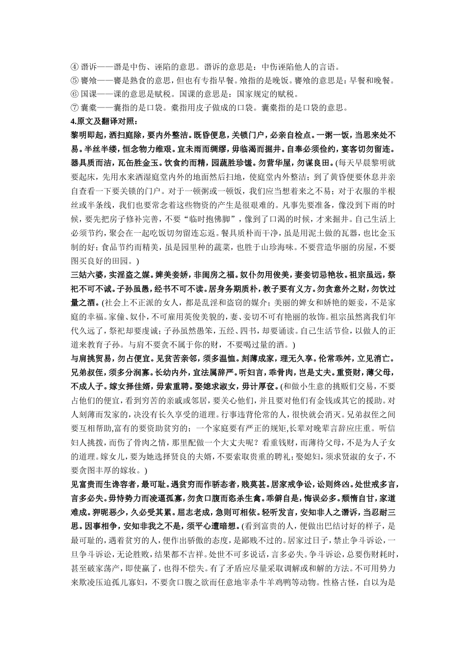两部《朱子家训》_第3页