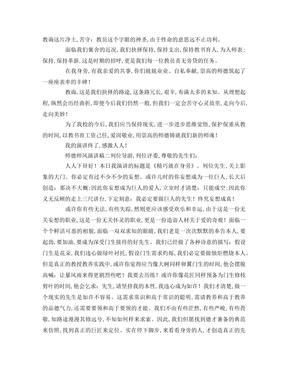 师德师风优秀作品参考演讲稿 _第2页