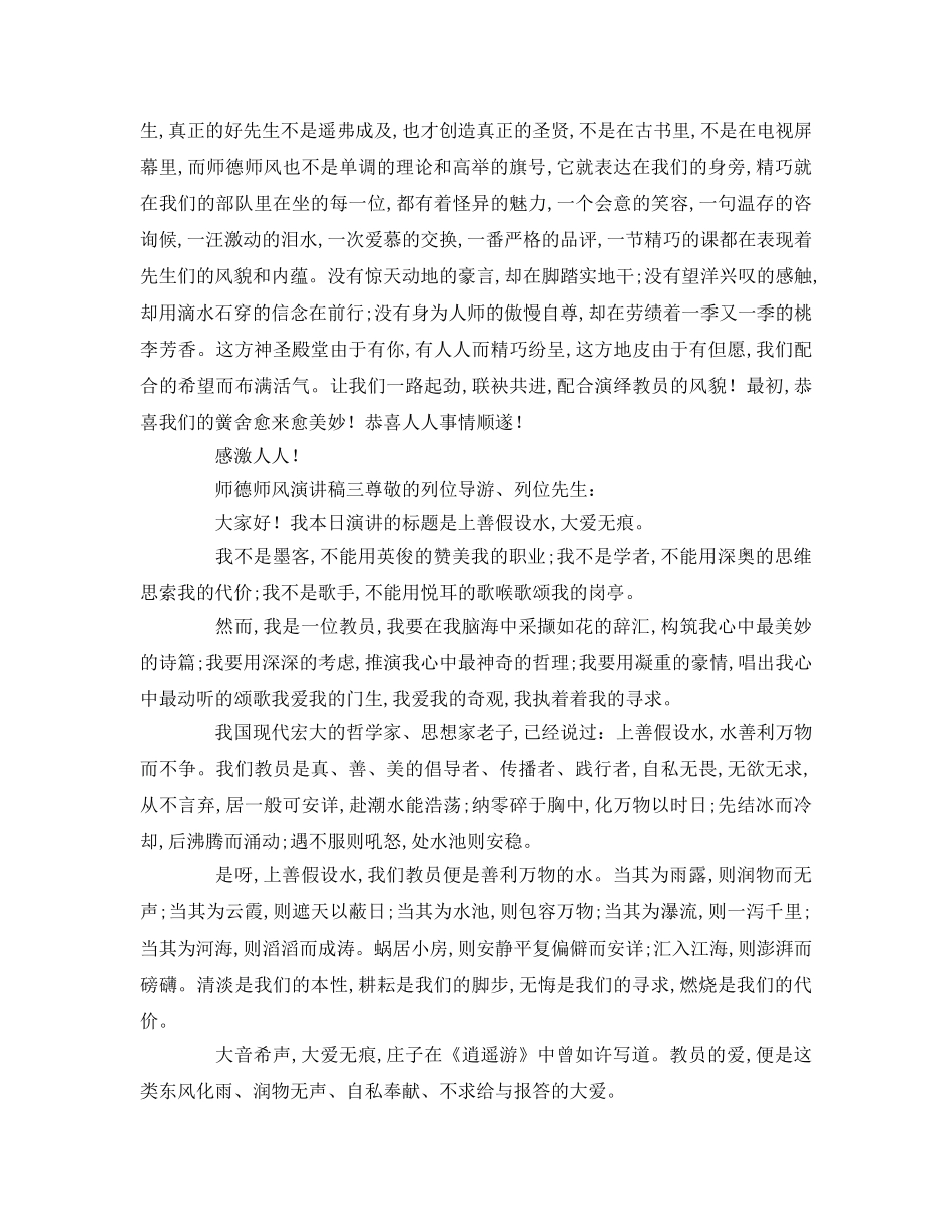 师德师风优秀作品参考演讲稿 _第3页