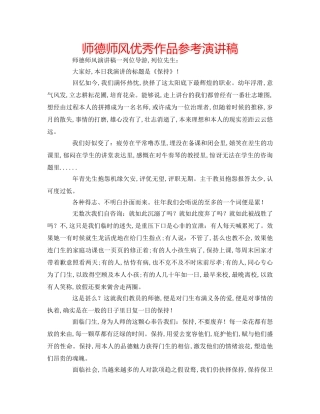 师德师风优秀作品参考演讲稿 