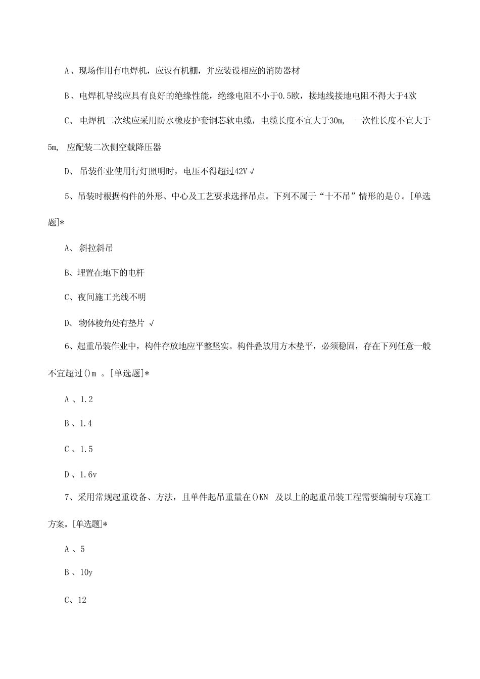 2024年钢结构施工安全培训试题及答案 _第2页