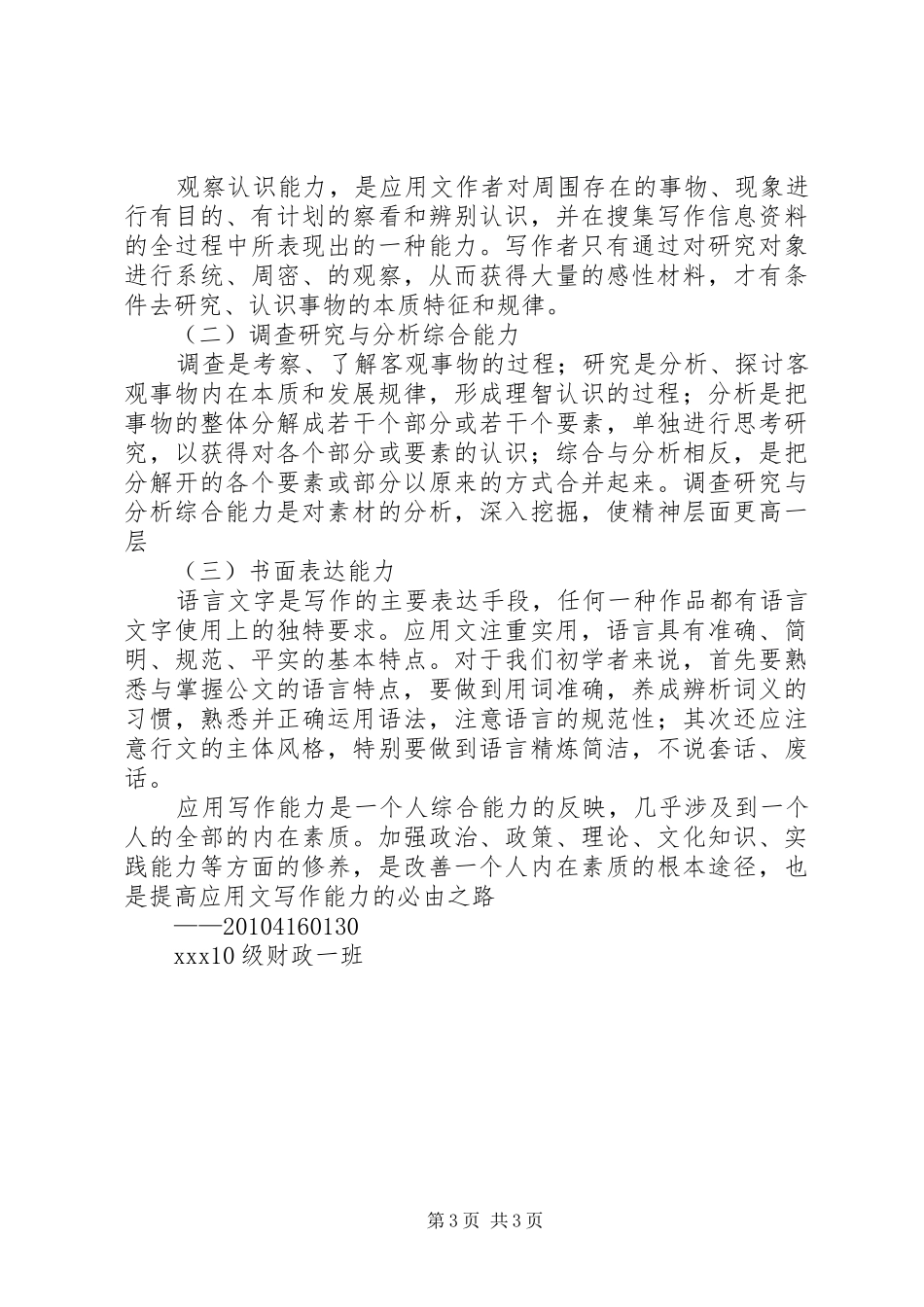 应用写作学习体会_第3页