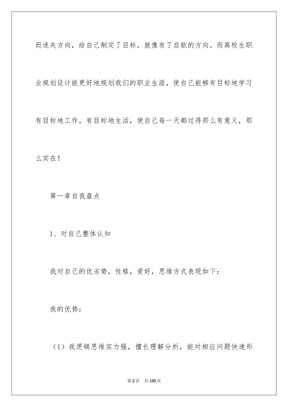 2024学生职业规划_84_第2页