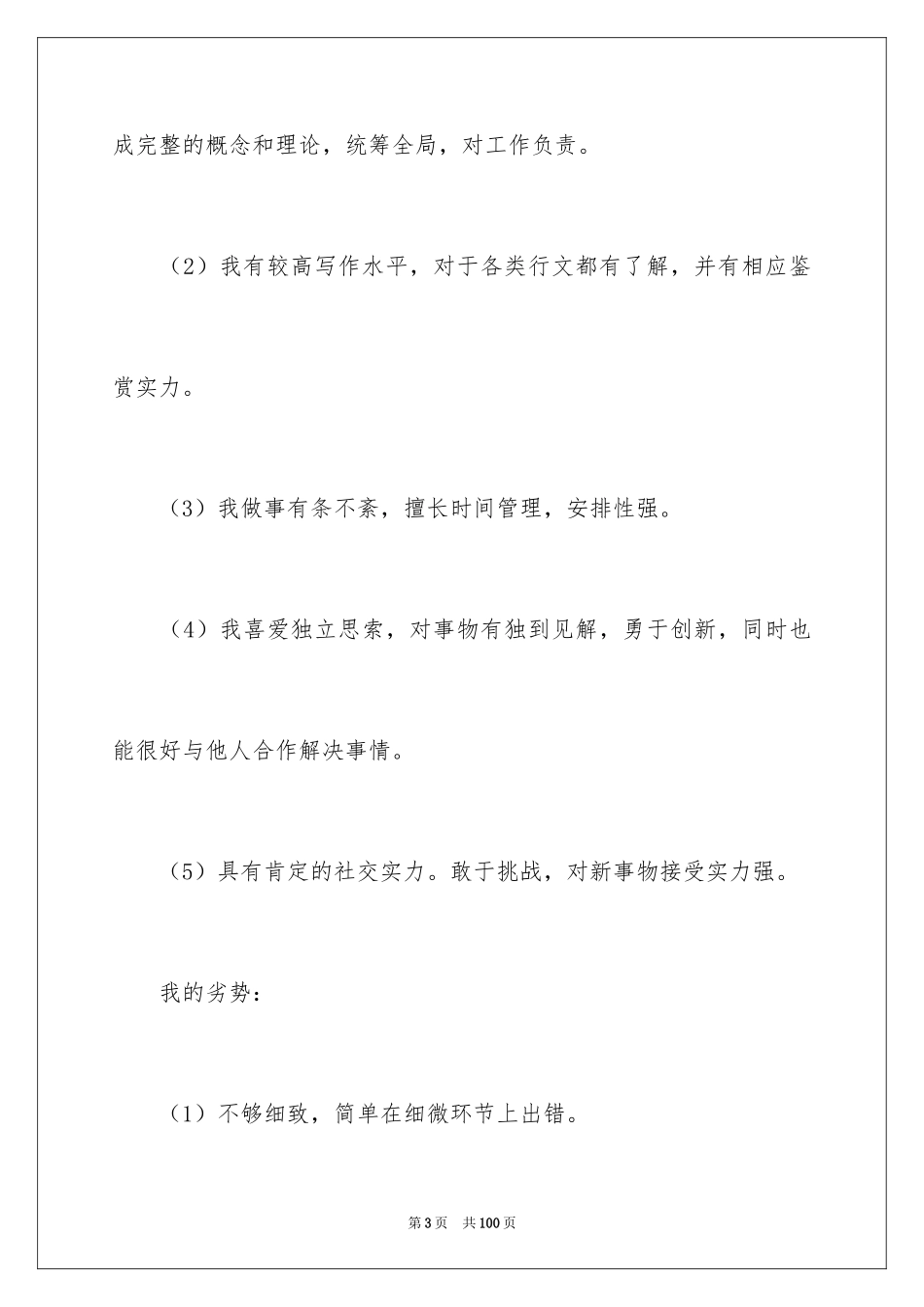 2024学生职业规划_84_第3页