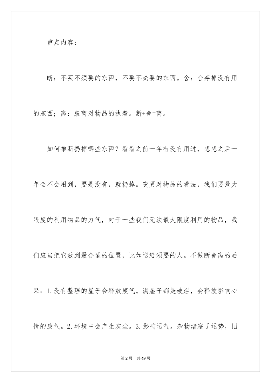 2024《断舍离》读书心得_1_第2页