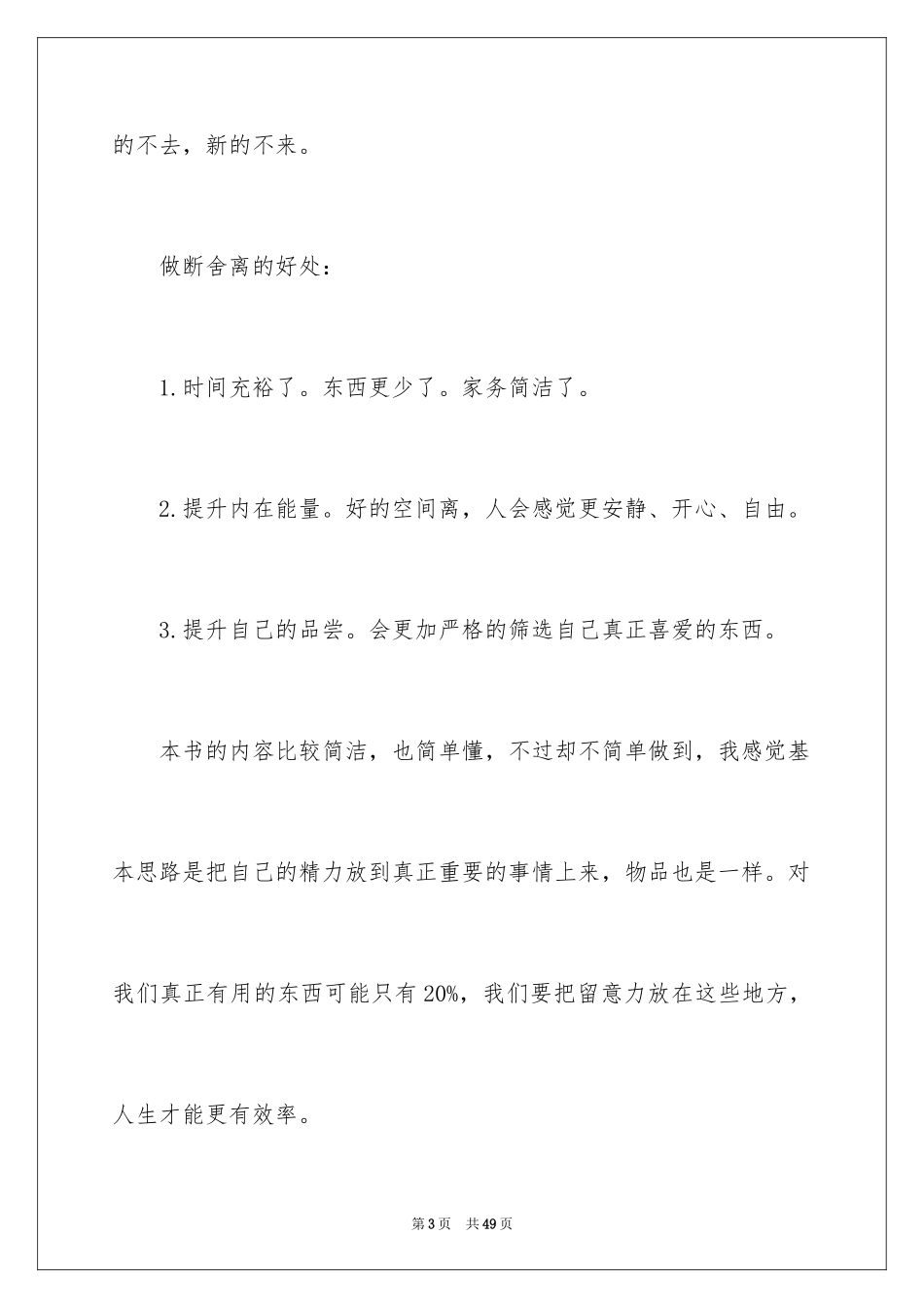 2024《断舍离》读书心得_1_第3页