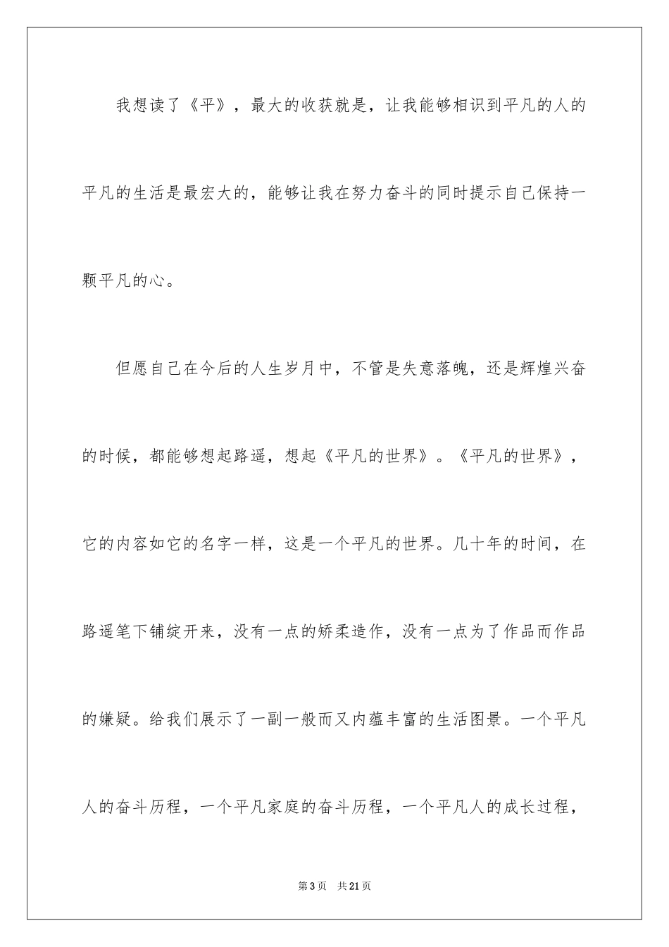 2024《平凡的世界》读书笔记_54_第3页