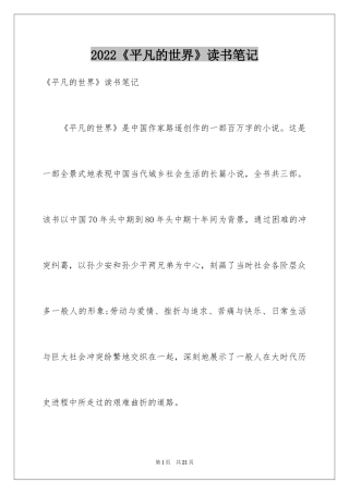 2024《平凡的世界》读书笔记_54