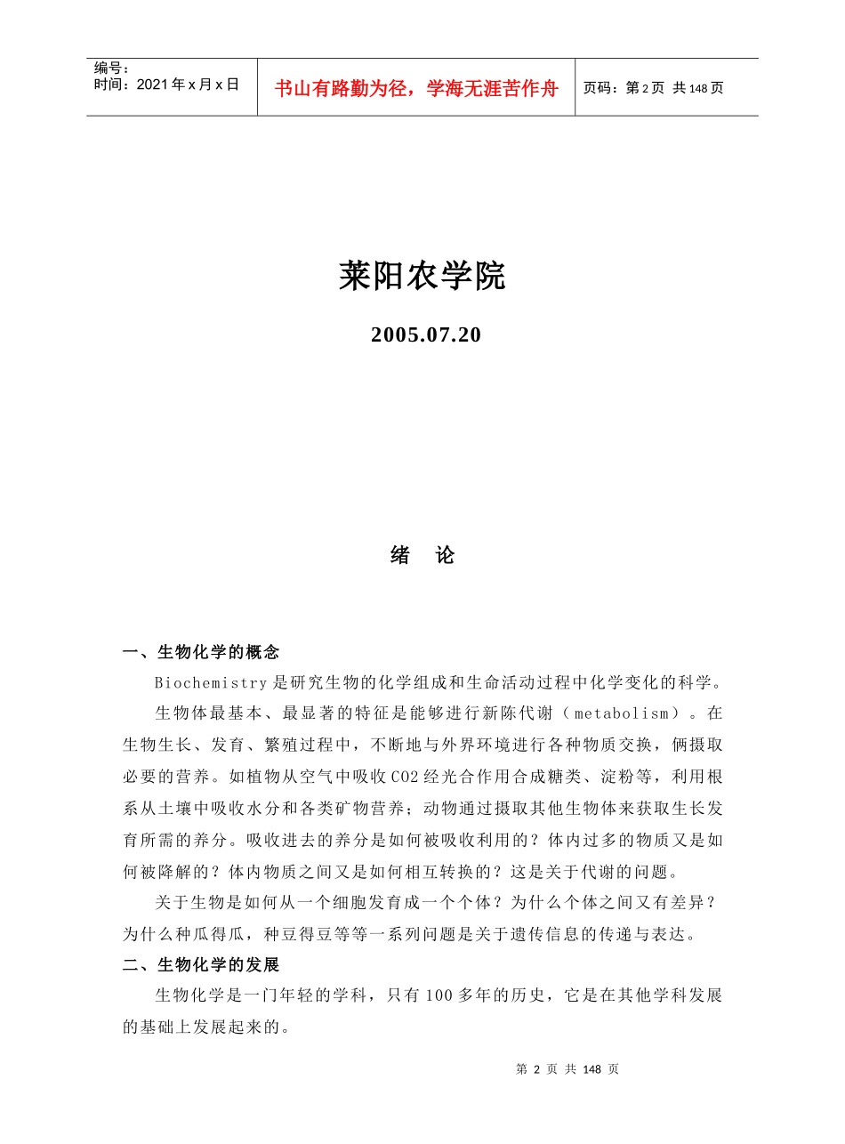 基础生物化学讲义_第2页