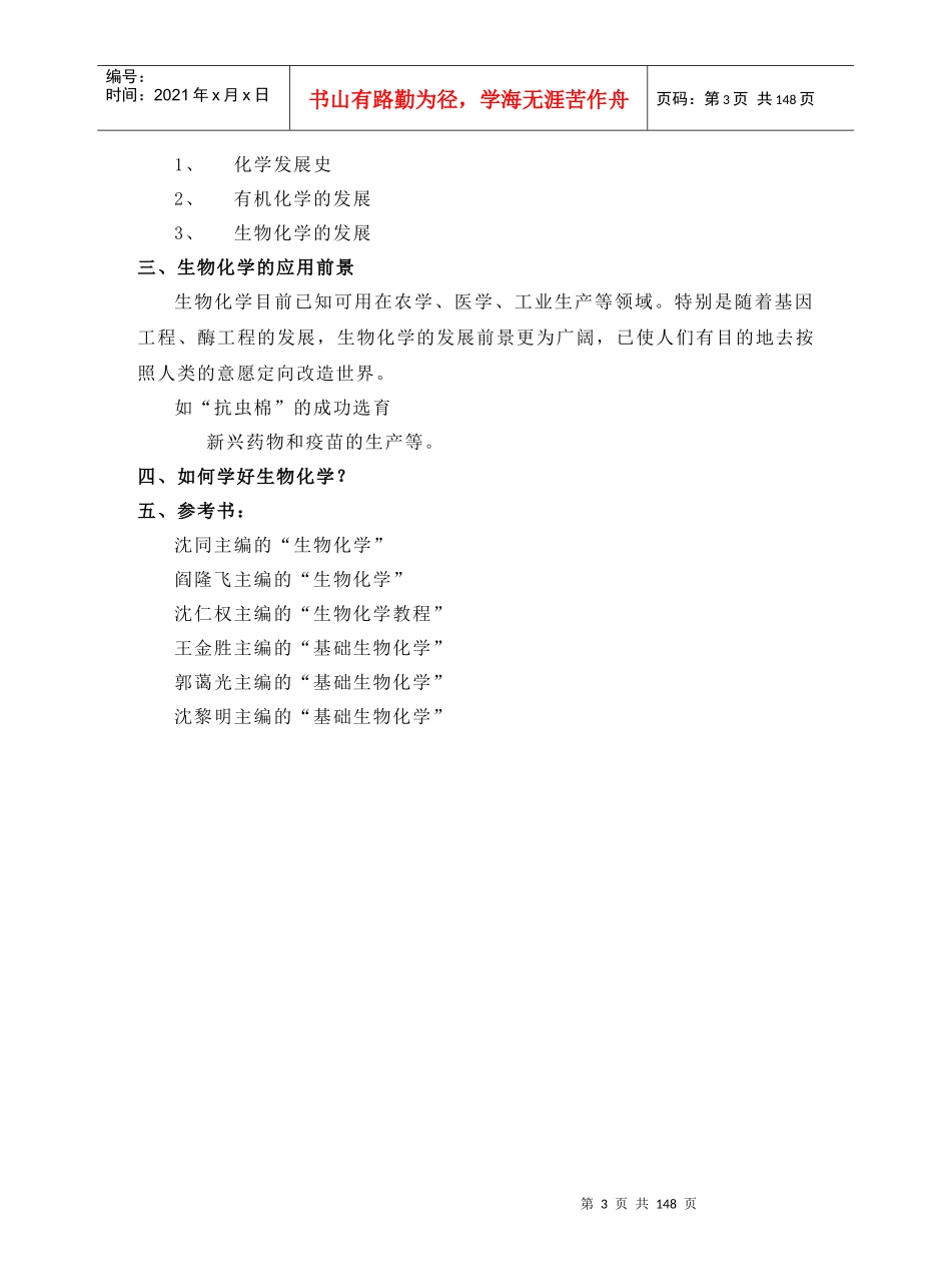 基础生物化学讲义_第3页