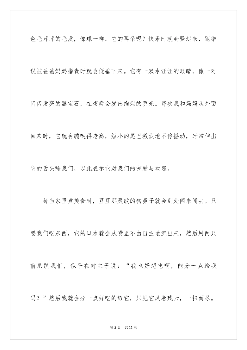 2024动物日记作文_1_第2页