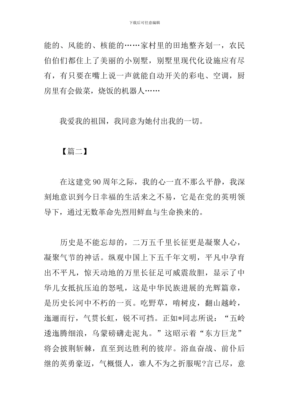 2024建国70周年成就展观后感素材汇总_第2页