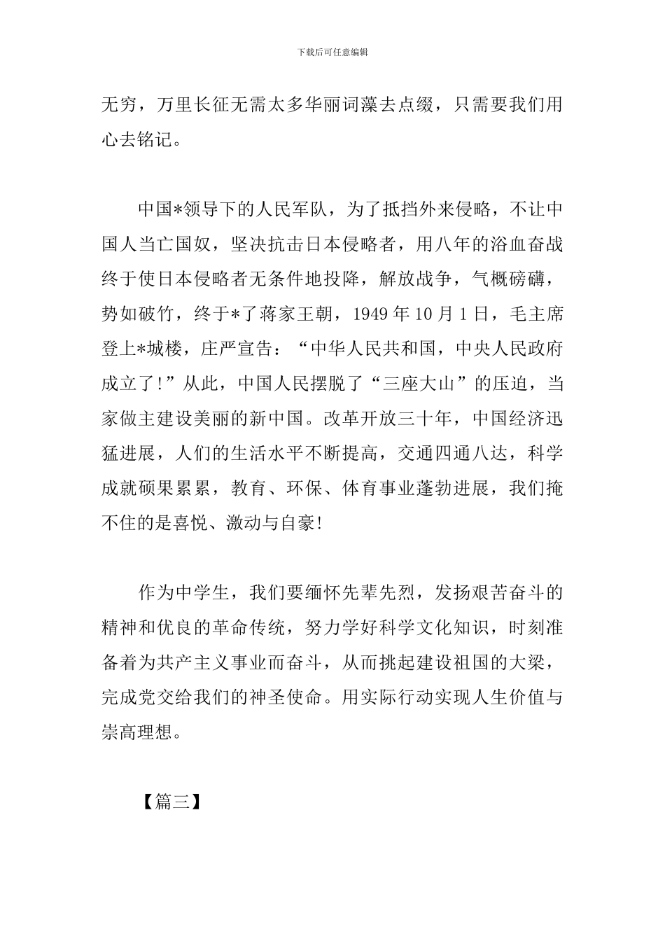 2024建国70周年成就展观后感素材汇总_第3页
