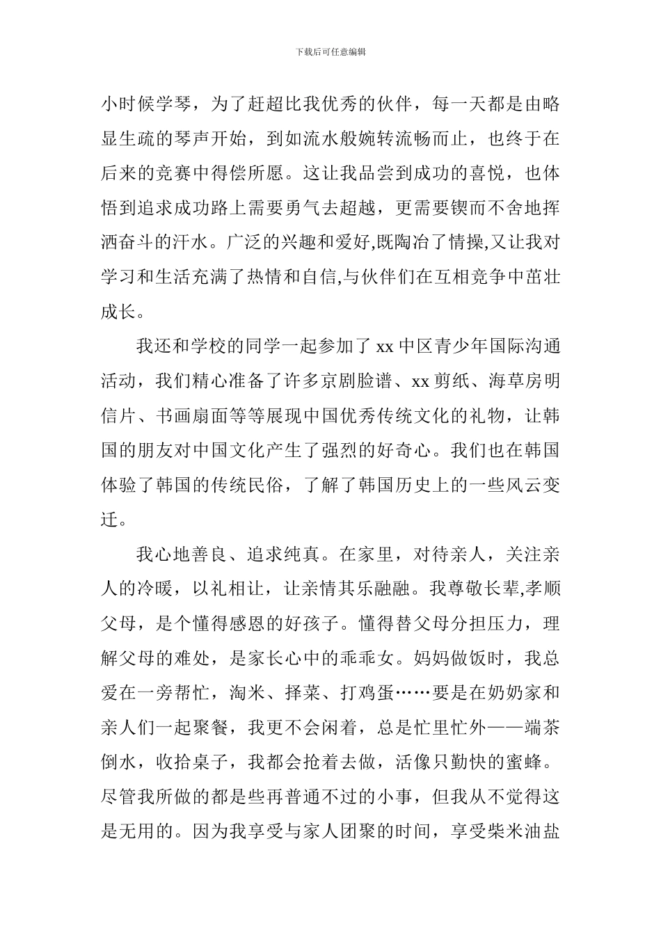 初中美德少年事迹材料(优秀少先队员)_第3页