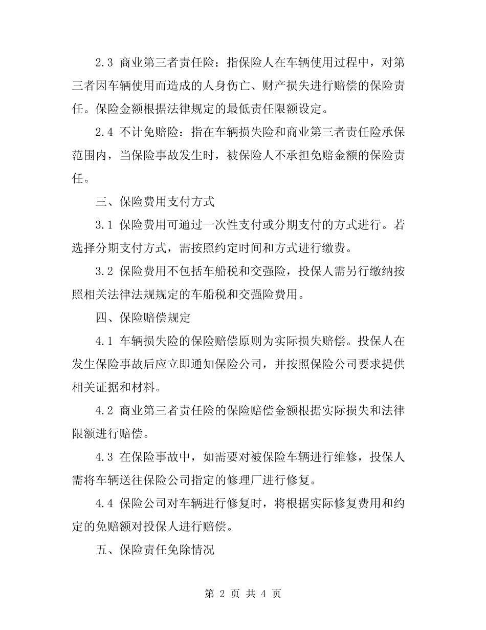 2024年车辆商业保险协议书 _第2页