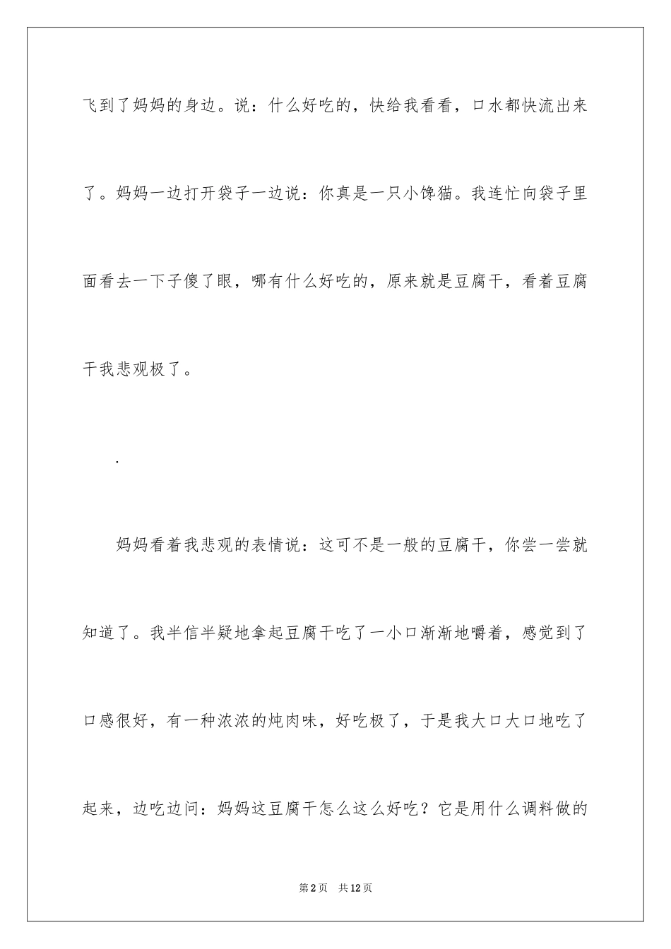 2024六年级写物作文300字_第2页