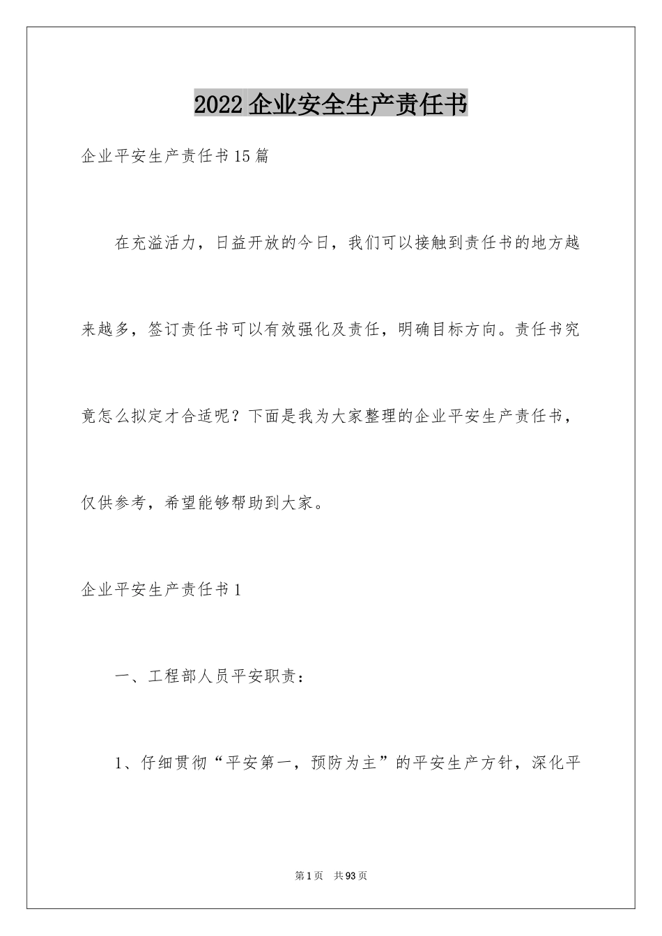 2024企业安全生产责任书_12_第1页