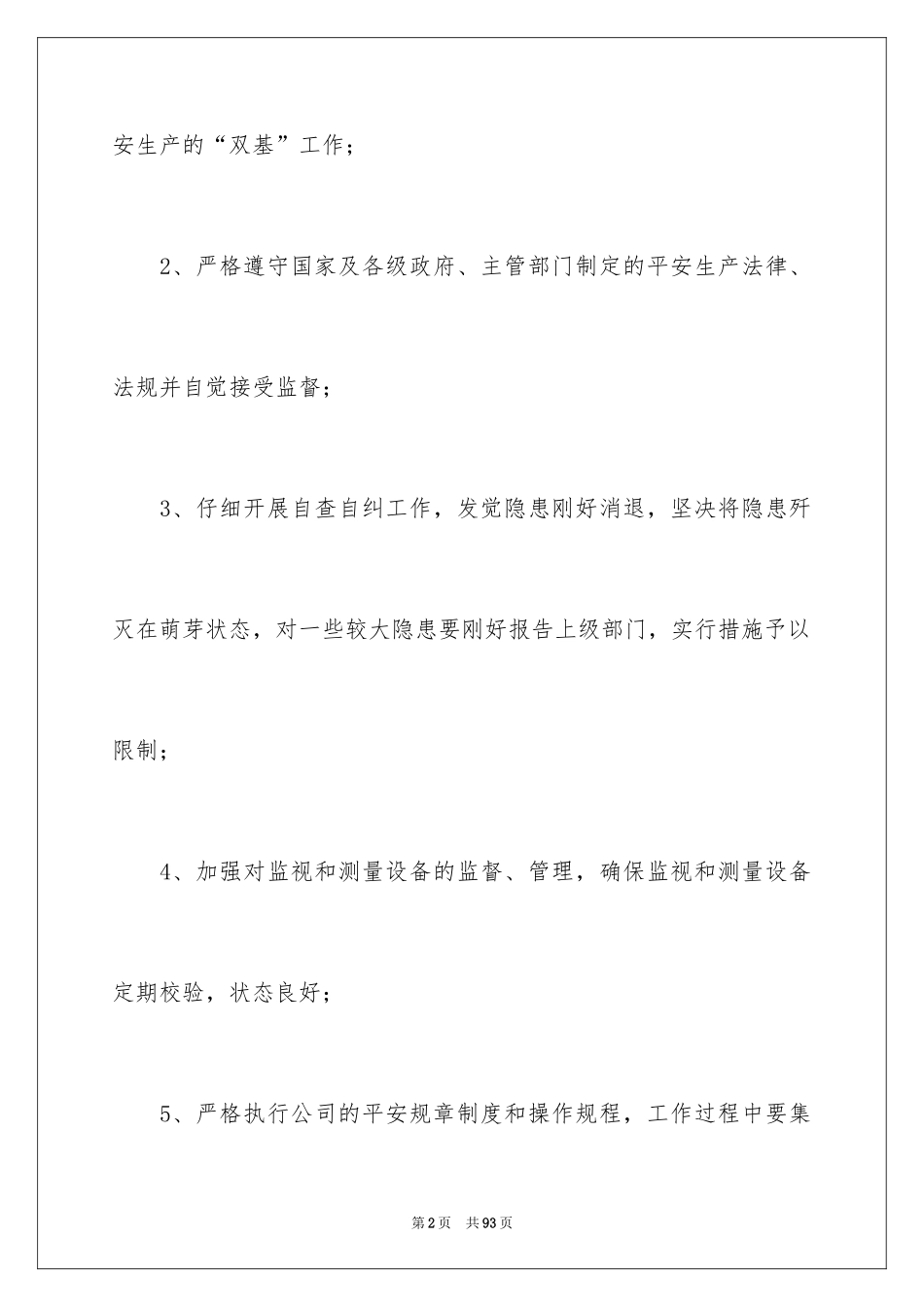 2024企业安全生产责任书_12_第2页