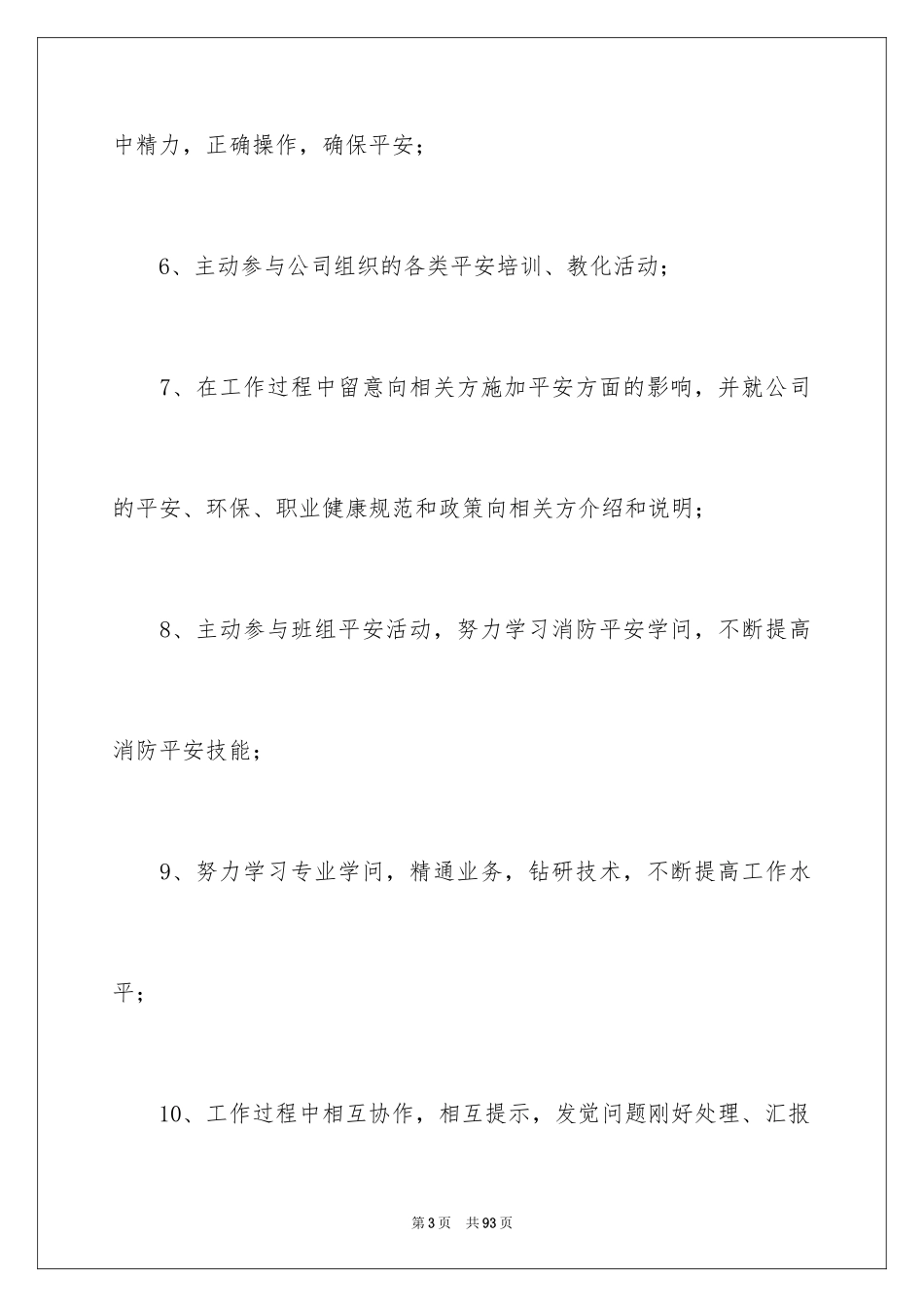 2024企业安全生产责任书_12_第3页