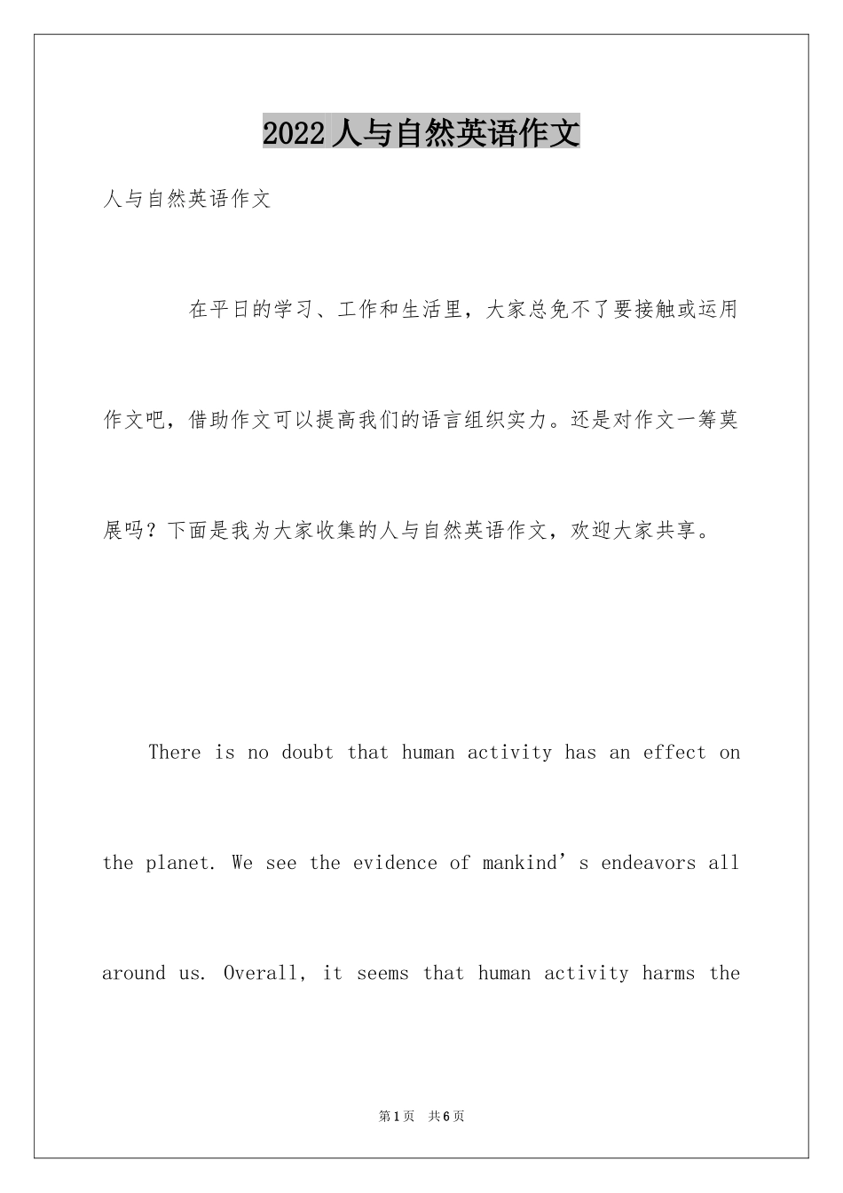 2024人与自然英语作文_第1页