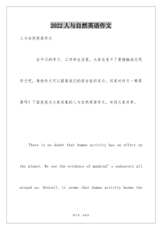 2024人与自然英语作文
