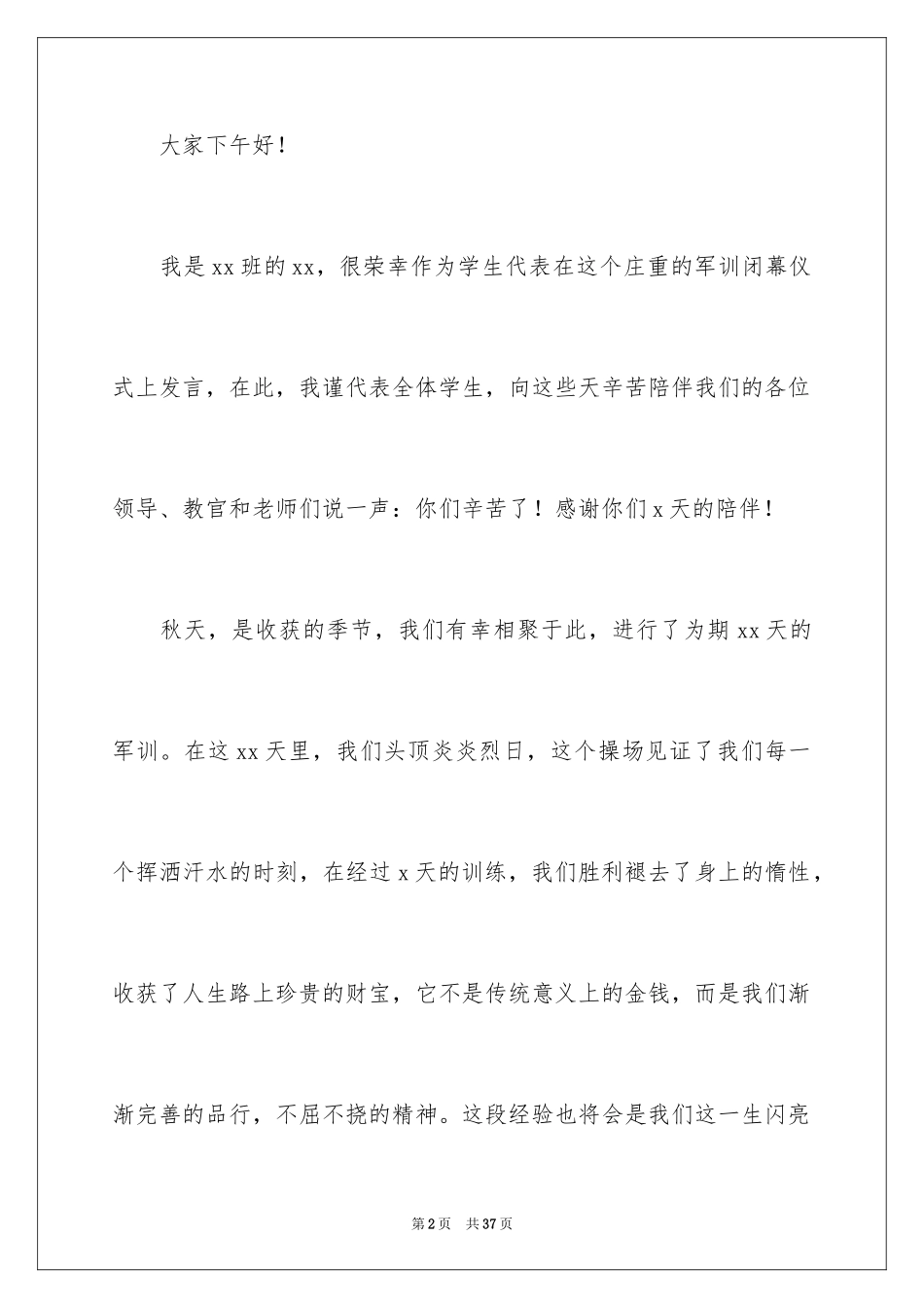 2024军训结束新生代表发言稿_第2页