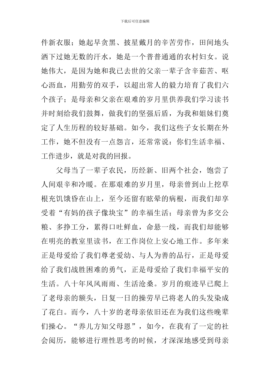 母亲祝寿仪式主持词模板_第2页