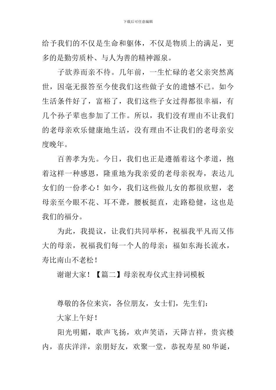 母亲祝寿仪式主持词模板_第3页