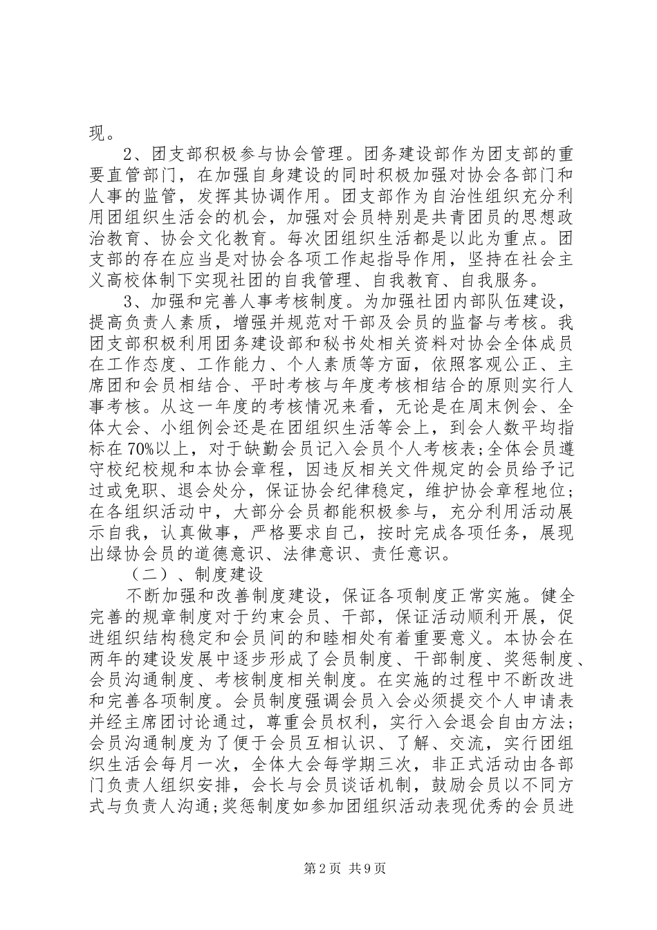 学校团支部工作总结三篇 _第2页