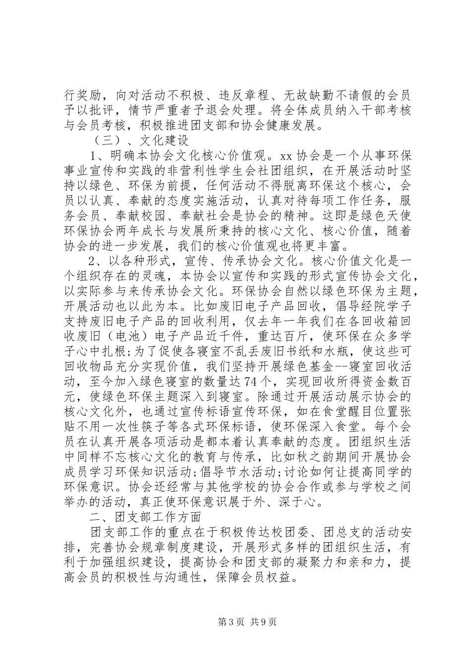 学校团支部工作总结三篇 _第3页