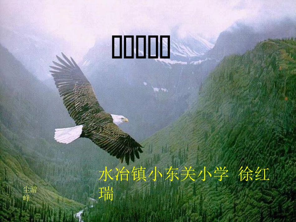 超越自我_活出亮点--PPT_第1页