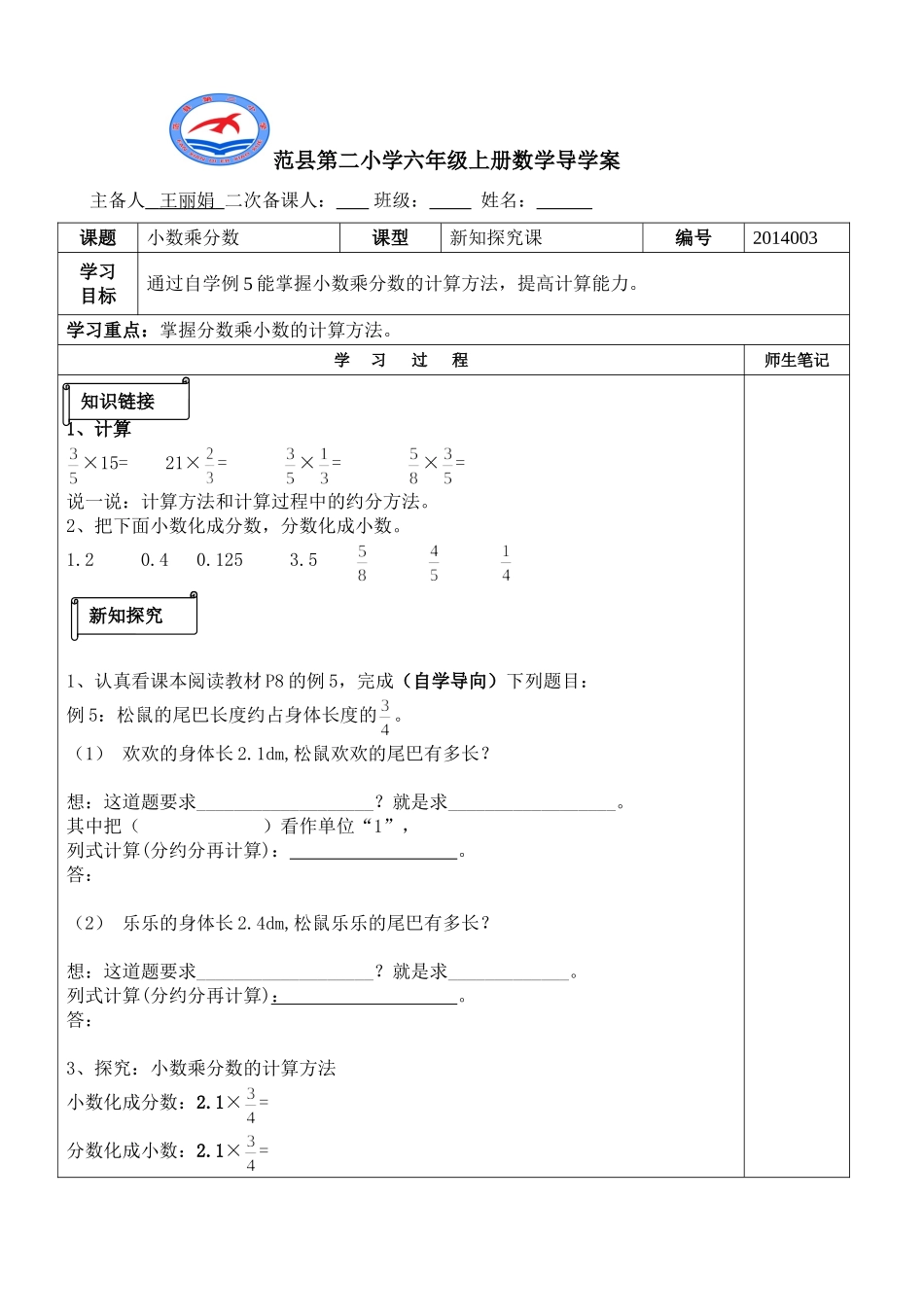 小数乘分数3_第1页