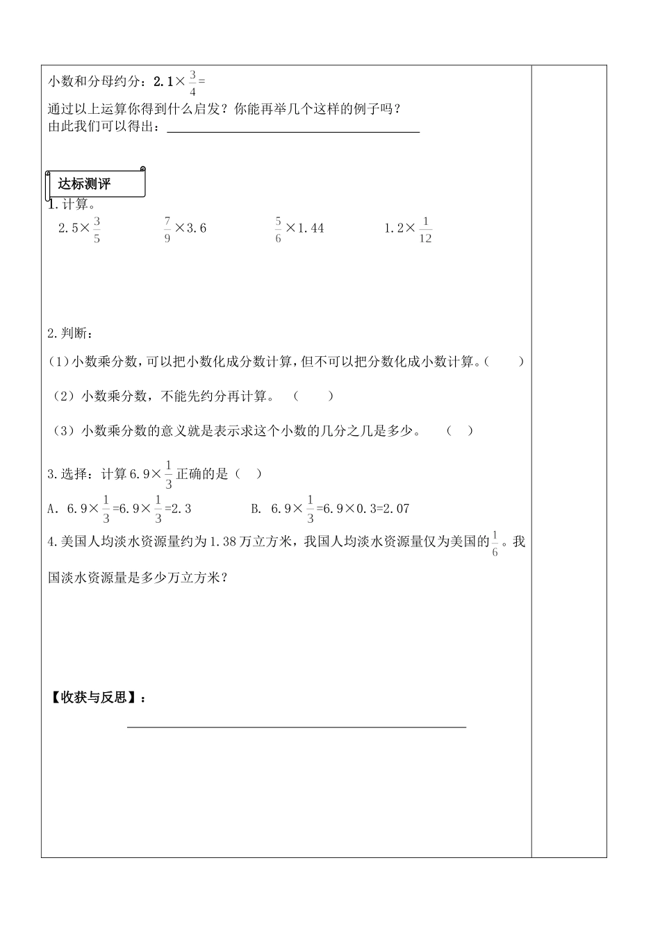 小数乘分数3_第2页