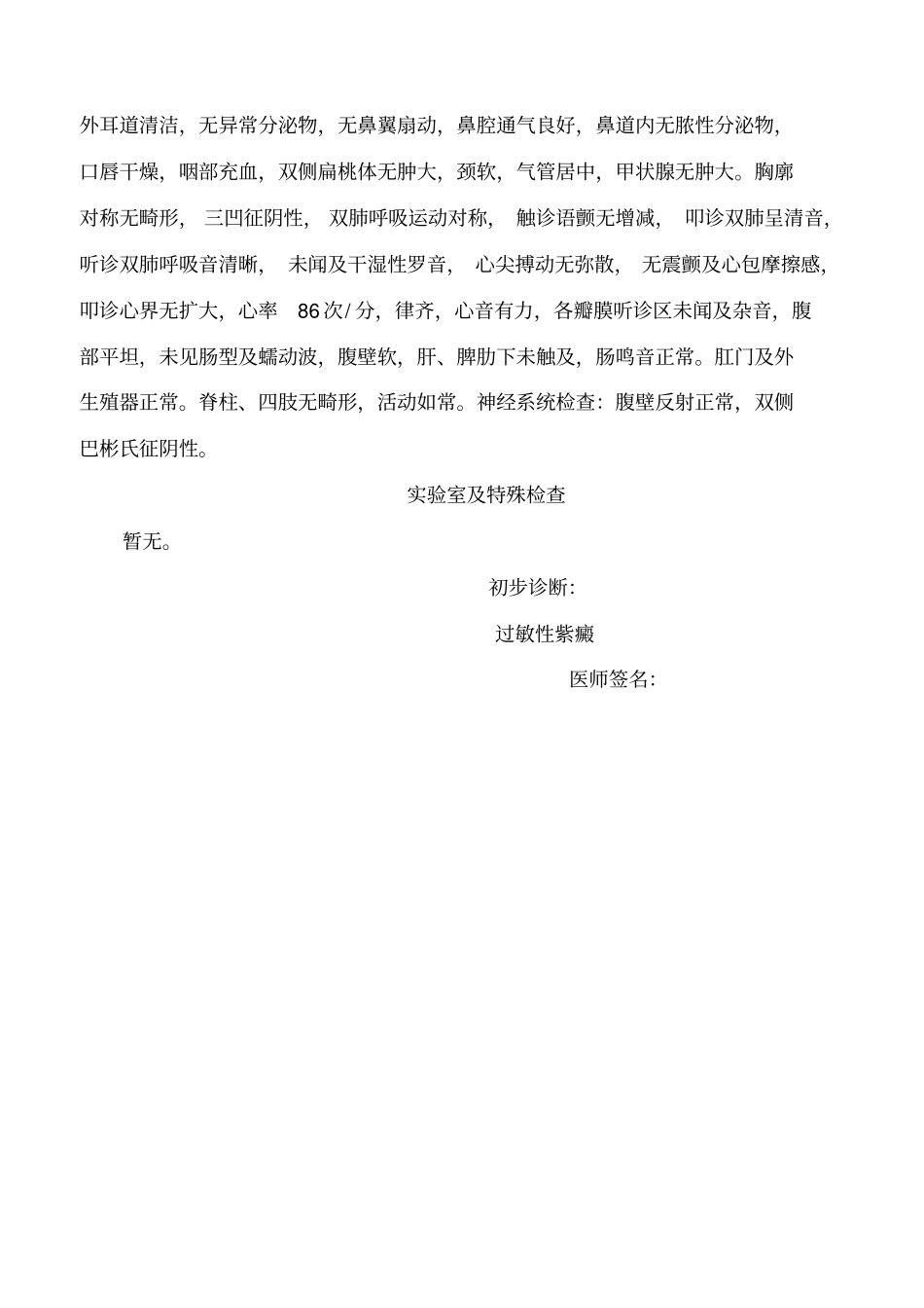 医院病历过敏性紫癜、XXX男11岁_第2页