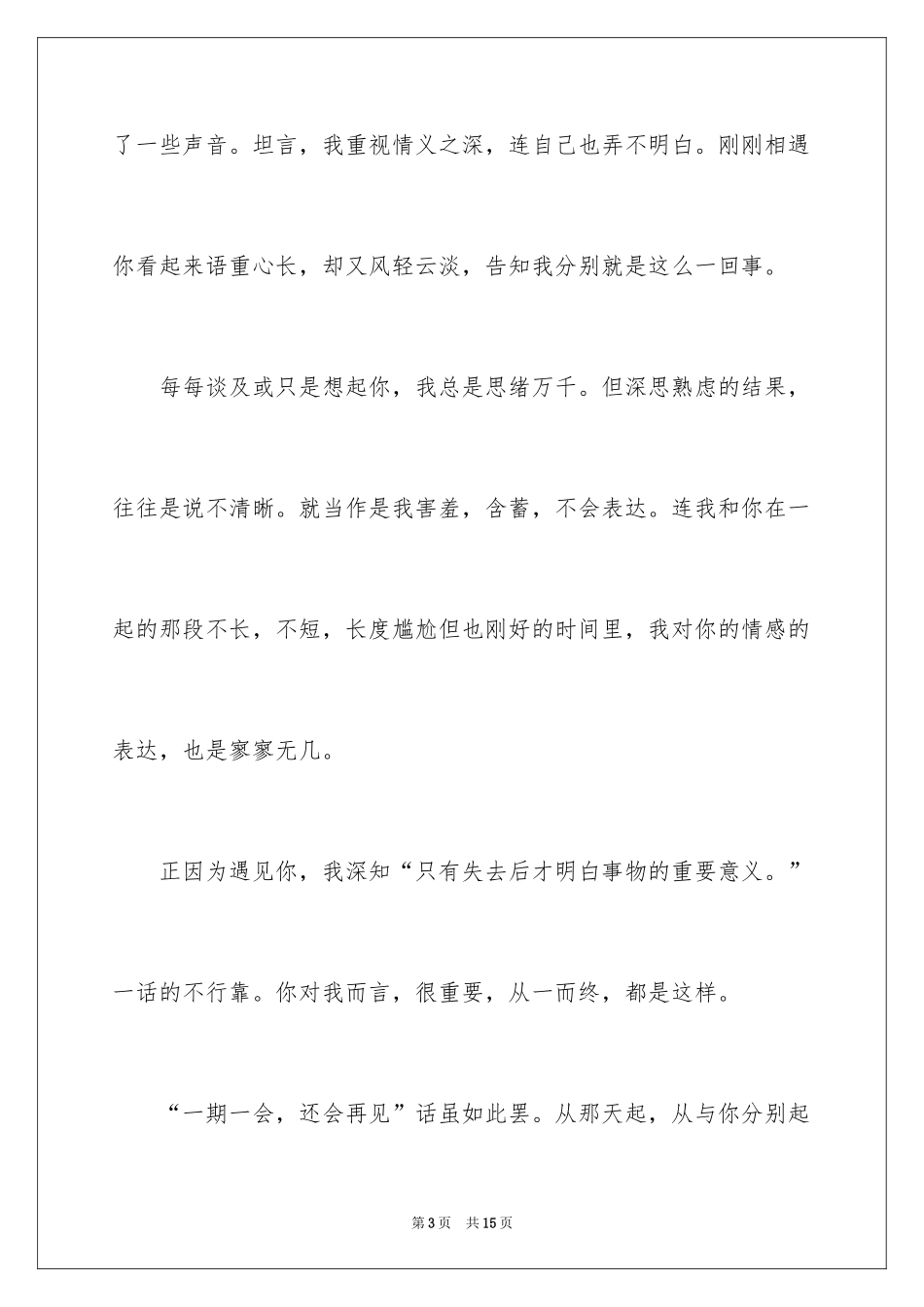 2024初中遇见作文_8_第3页