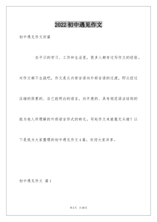 2024初中遇见作文_8