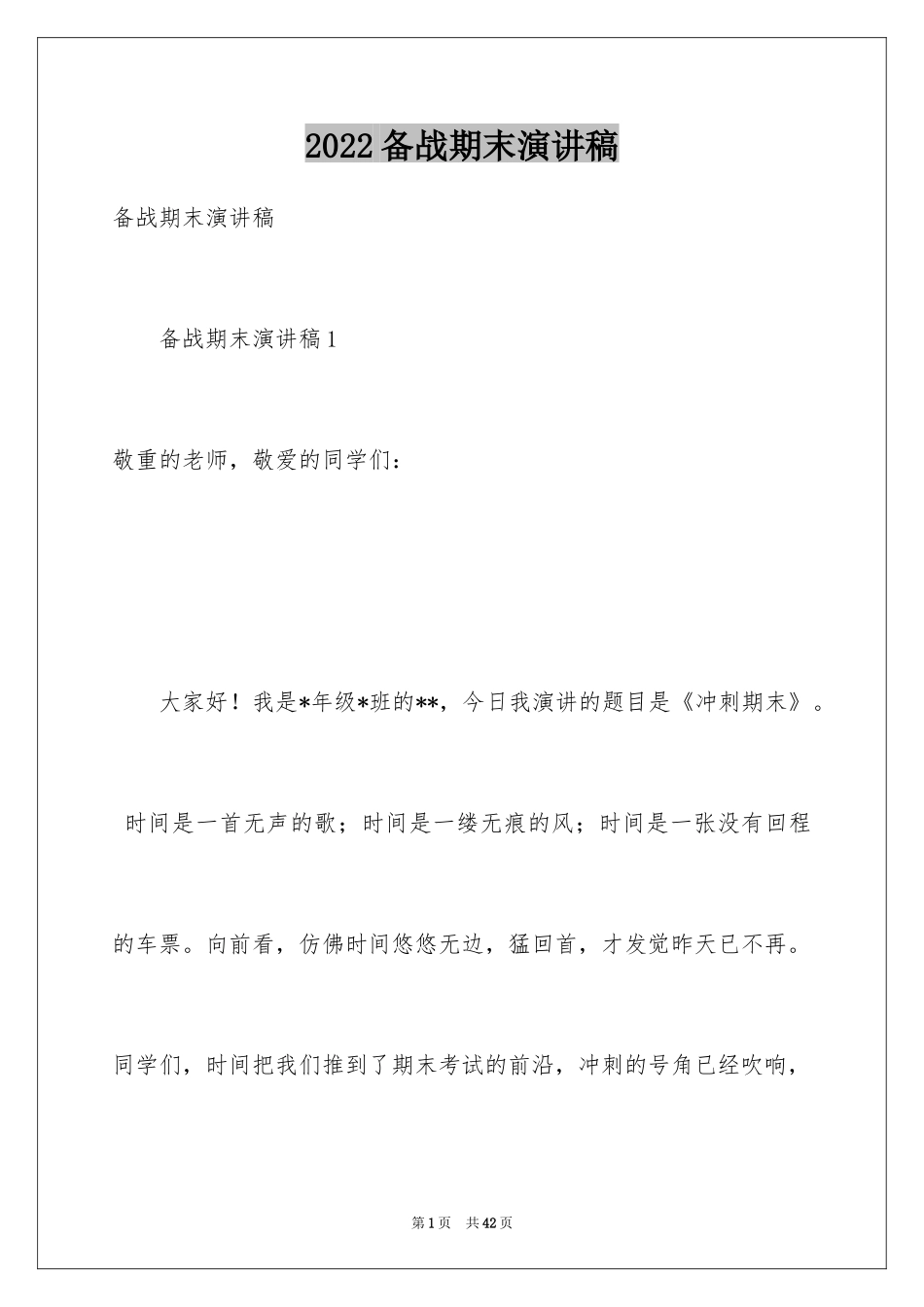 2024备战期末演讲稿_5_第1页