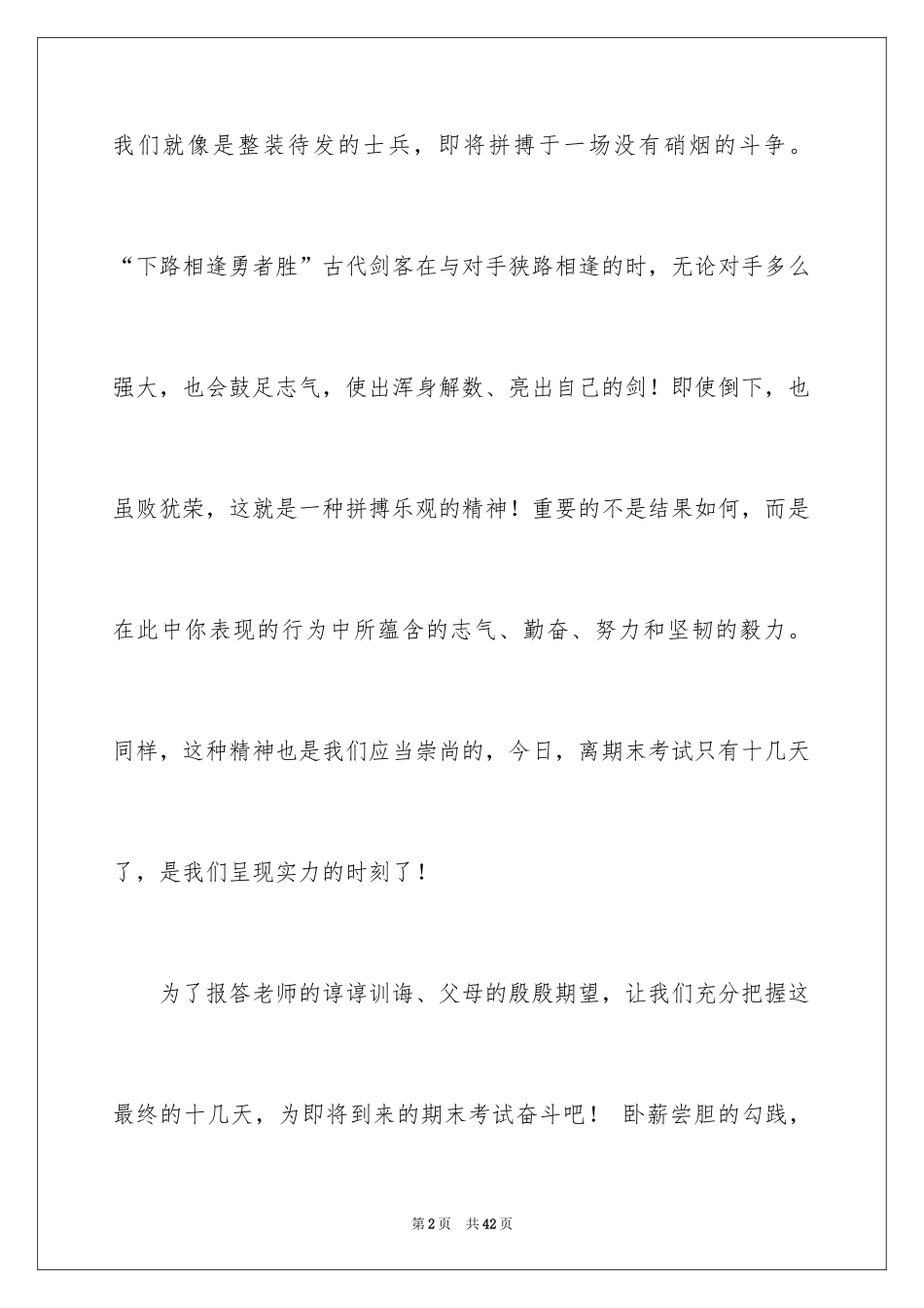 2024备战期末演讲稿_5_第2页