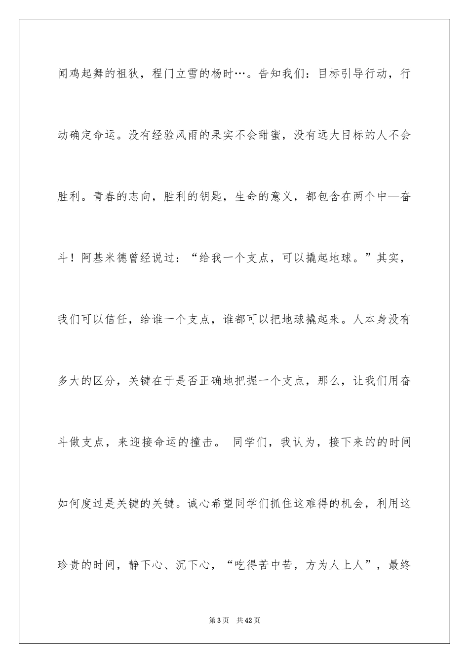 2024备战期末演讲稿_5_第3页