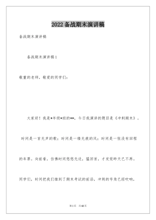 2024备战期末演讲稿_5