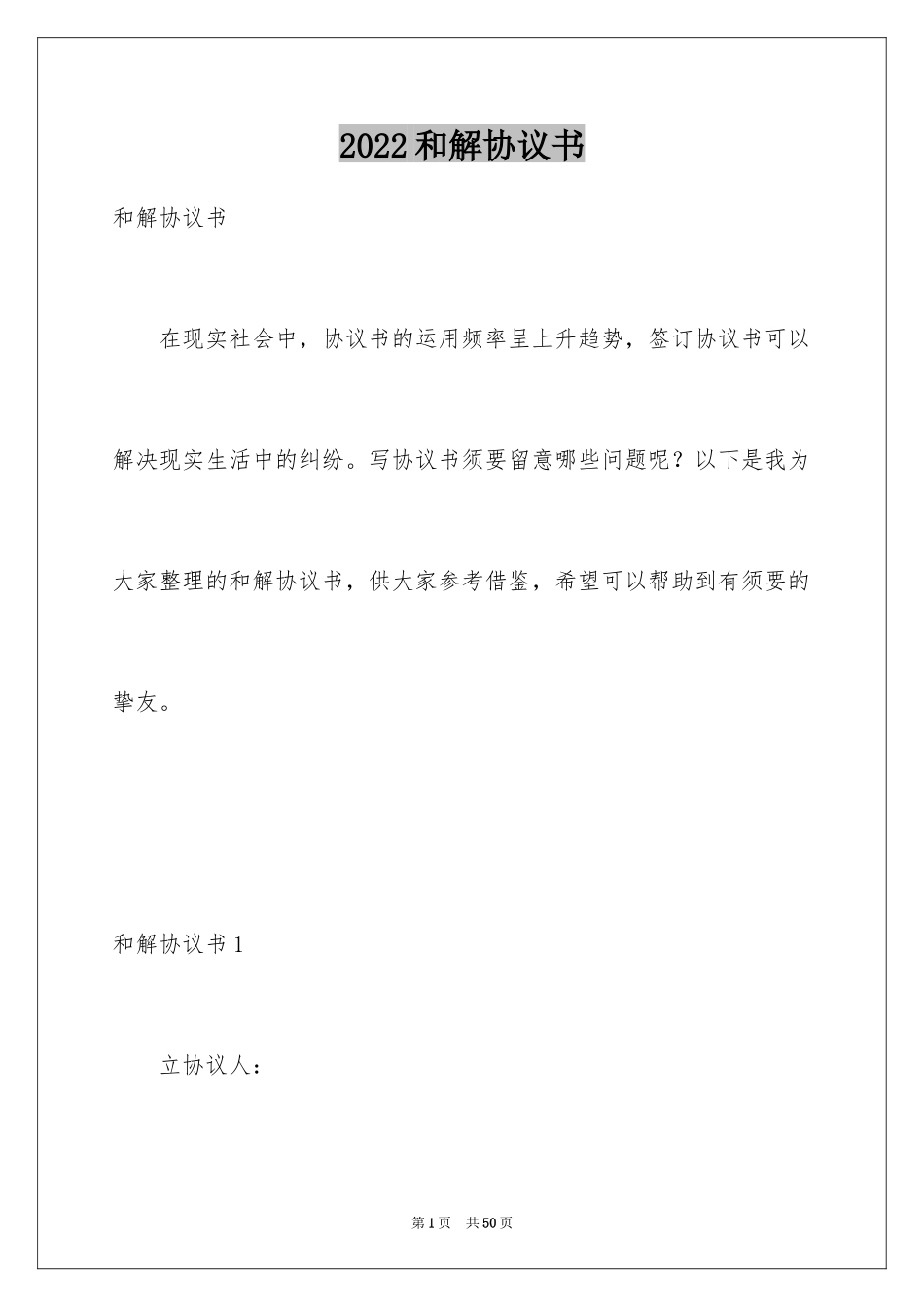 2024和解协议书_9_第1页