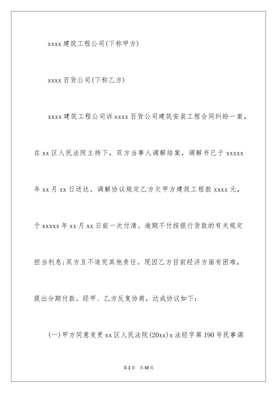 2024和解协议书_9_第2页